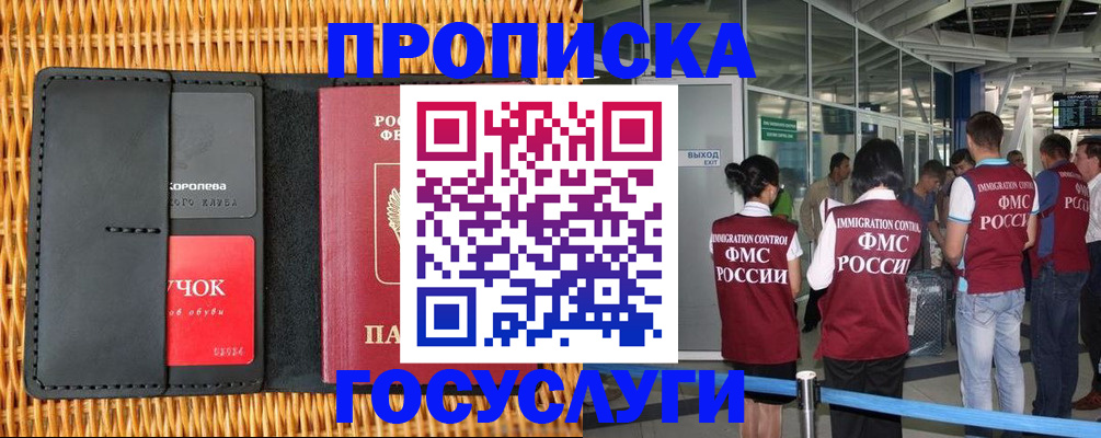 временная регистрация гарантия в Ельне