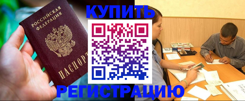 временная регистрация собственник в Ельне