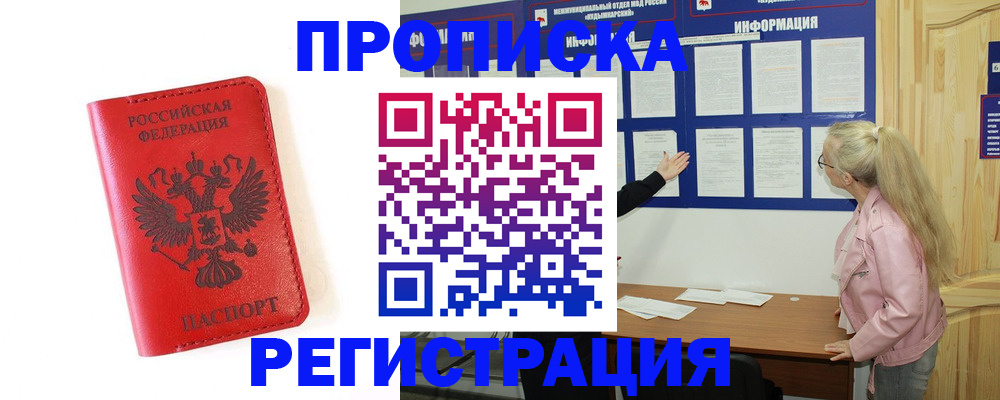 временная регистрация в Ельне