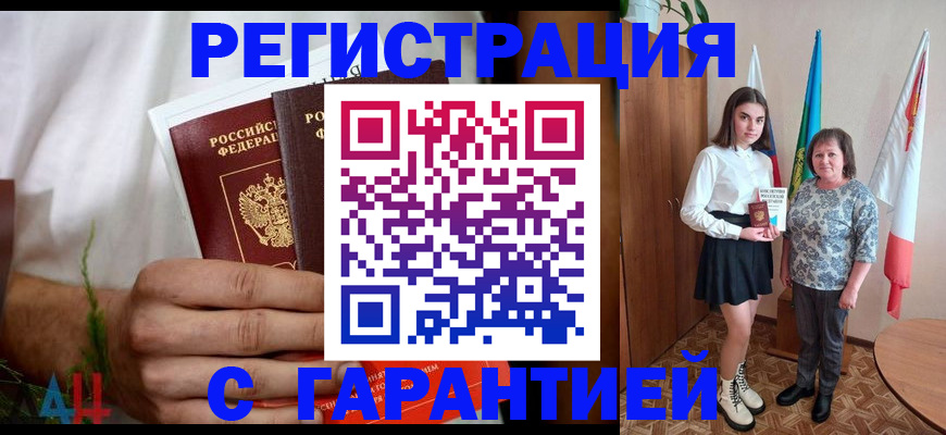 прописка для кредита в Ельне