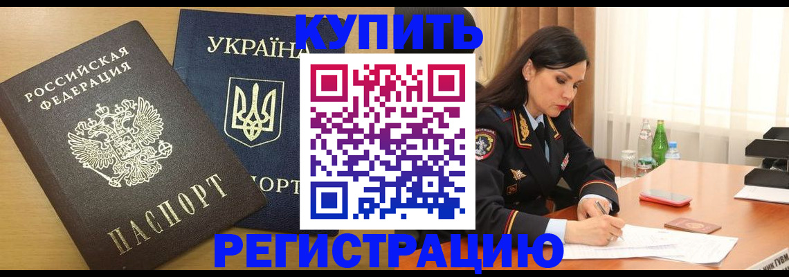 прописка паспорт в Ельне